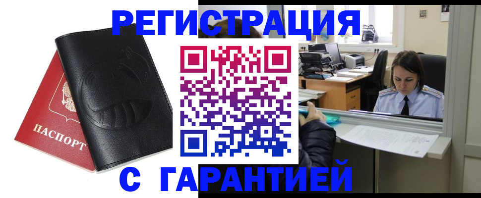 прописка штамп в Дрезне