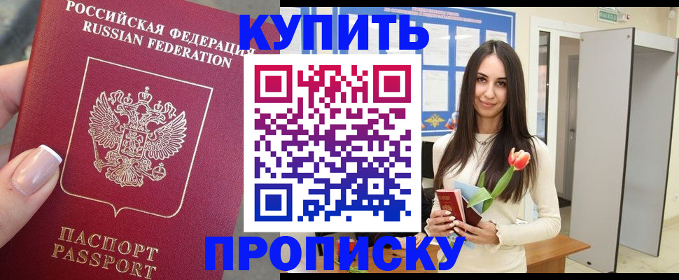 прописка регистрация в Дрезне