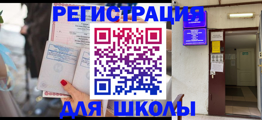прописка ребенка в Дрезне