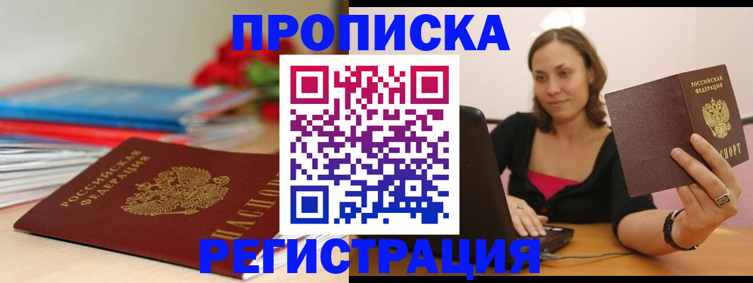 временная регистрация купить в Дрезне