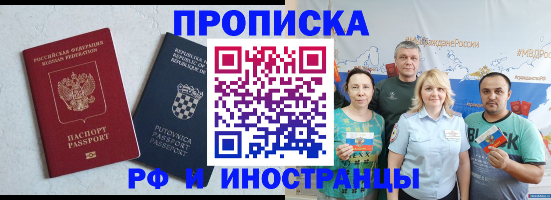прописка для работы в Дрезне
