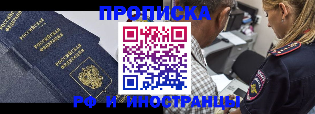 временная регистрация для всех в Дрезне